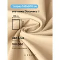 Ткань мебельная обивочная эко кожа DISCOVERY DESERT, ARBEN, отрез 500х140 см