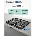 Встраиваемая газовая варочная панель Comfee CGH621GB, 4 конфорки, 7500 Вт, электроподжиг и газ-контроль, чугун, стекло