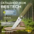 Нож Bestech Kendo, сталь D2, рукоять из G10, складной, песочный