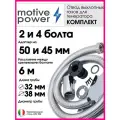 Длина 6 м, адаптер 2 и 4 болта (Fubag, A-ipower, Mitsui, Honda и др.)