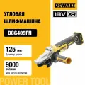 Аккумуляторная угловая шлифмашина DEWALT DCG405FN, 18 В, 125 мм, 9000 об/мин, без АКБ и ЗУ