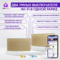 Умный выключатель Wi-Fi сенсорный на 2 поста (3 кл + 3 кл), с нулем и без нуля в одной рамке, золотой, умный дом