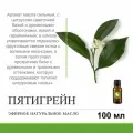 Эфирное масло пятигрейна - 100 мл