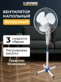 Вентилятор напольный для дома и офиса Classmark, 3 скорости, регулировка высоты и наклона