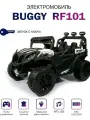 Электромобиль детский Багги с пультом управления со световыми и звуковыми эффектами полный привод, 4WD