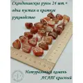 Руны скандинавские с возможностью проживания. Агат красный полосатый №17/182.