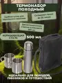 Набор походный 3 предмета Экспедиция (термос 500 мл + 2 кружки 300 мл)