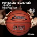 Баскетбольный мяч тренировочный игровой Jogel JB-500, размер 5