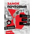 Замок почтовый 0802 20/180 изгиб ригеля по образцу, металлический замок 48 шт.