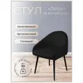 Стул для кухни, дома, офиса Лотос, ноги черный металл, черный
