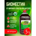 Биоинсектицид Beauveria bassiana, Metarhizium robertsii, Streptomyces avermitilis против вредителей, Биоместин, 5 литров