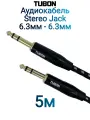 Кабель TUBON Стерео 6.3 мм jack (M) Male - 6.3 мм jack (M) Male OD6.0 Тканевая оплетка J006 5м