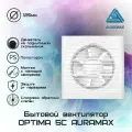 Вентилятор осевой вытяжной D125 с обратным клапаном AURAMAX OPTIMA 5C