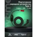 Зарядное устройство EV-Time Portable 316 Type 2 Тип2, 3 фазы, 16А, 11 кВт, для электромобилей