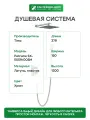 Душевая система Timo Petruma SX-5059/00SM Хром латунь встраиваемый