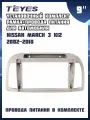 Установочный комплект TEYES (рамка+провода питания) для магнитолы 9 для Nissan March 3 K12 2002-2010