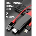 Цифровой HDMI кабель удлинитель для Lightning с питанием через USB 2 метра AMFOX, красный, шнур для передачи изображения и видео с телефона на монитор