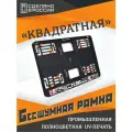 JDM Stickerbomb Бесшумные рамки для квадратных номеров PREMIUM с антивибро демпферами. Поштучно. Для госзнака типа 1А (290х170мм). Аналог Wurth, Helmut Seitz