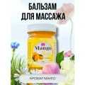 Новинка! Уникальная серия! Тайский бальзам для массажа Манго 50 гр.