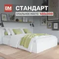 Кровать двуспальная Стандарт 140х200, Белая