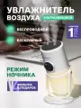 Увлажнитель воздуха ультразвуковой беспроводной, с подсветкой Asiaprof