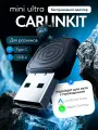 Беспроводной адаптер Carlinkit Mini для Apple CarPlay и Android Auto