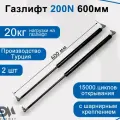 Газлифт 200N 600мм с металлическим шарниром, 2 шт.