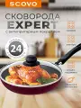 Сковорода с крышкой 24 см антипригарная с несъемной ручкой, алюминиевая SCOVO