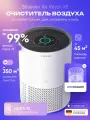 Очиститель воздуха Stoewer Air Wash Х8 + дополнительный фильтр HEPA 13