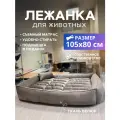 Лежанка для больших и крупных пород собак 105*80 см