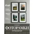 Набор рамок для фото 21х30 с паспарту