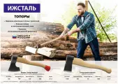 Ижсталь-ТНП 1500/1800 г, 500 мм, топор-колун (20727)