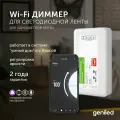 Диммер для светодиодной LED-ленты Geniled Std DIM Tuya