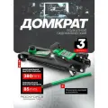 Подкатной гидравлический домкрат Rockforce 3 т RF-T820050R(60023)