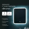 Зеркало с подсветкой в ванную комнату настенное сенсорное Bruno Led 60*80 см
