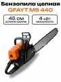 Пила цепная бензиновая MS 440 шина 45 см 5.4 л. с.