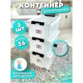 Контейнер для хранения игрушек пластиковый 36 л, набор 3 шт