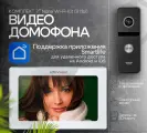 Комплект видеодомофона Nona White Wi-Fi KIT AHD1080P (911bl) Full HD. Экран 7. Поддержка Android и IOS. Совместим с подъездным домофоном через МС.