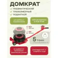 Домкрат подкатной пневматический Forsage 5т F-YHQD-3WT-320A(48280)