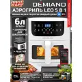 Аэрогриль 5 в 1 DEMIAND LEO - 6л, 1500Вт, 8 автоматических программ, Wi-Fi управление