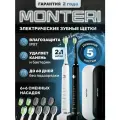 Зубные щетки электрические MONTERI WellShine BW-32, черная и белая, набор для взрослых и подростков с 13 лет