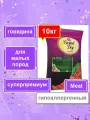 Гранд Дог корм для собак Grand Dog Meat Mini с кусочками говяжьих мясопродуктов для малых пород 10кг