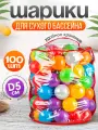 Шарики для сухого бассейна 100 шт пластиковые 5 см, (разноцветный) 101-2020