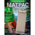 Коврик самонадувающийся Матрас туристический с подушкой, одноместный, бежевый