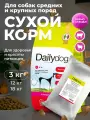 Корм сухой Dailydog для собак средних и крупных пород, с говядиной и ягнёнком, 3 кг, тот же корм в другой упаковке