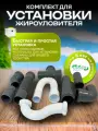 Комплект для установки жироуловителя