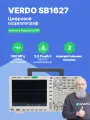 VERDO SB1627 Осциллограф с поверкой цифровой 2 канала, 300МГц, 2,5 Гвыб/с Госреестр СИ