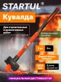 Кувалда 3 кг STARTUL MASTER с фибергласовой рукояткой (ST2011-30)