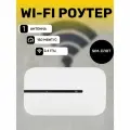 USB Модем Brovi 4G Mobile Wi-Fi 3s (E5576-325) white, Wi-Fi и Bluetooth, 3G и 4G LTE