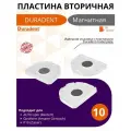 Цокольные пластины, вторичные с магнитом Duradent для систем Auto-Spin, Giroform, Zaiser, 10шт